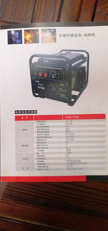 汽油發(fā)電電焊機技術(shù)參數(shù)介紹 汽油發(fā)電電焊機技術(shù)參數(shù)介紹